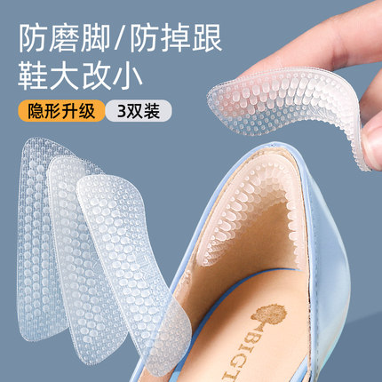硅胶防磨脚后跟贴女脚后跟防掉跟鞋贴高跟鞋防掉神器大改小半码垫