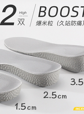 BOOST爆米花内增高鞋垫男女马丁靴专用不累脚隐形全垫增高垫靴子