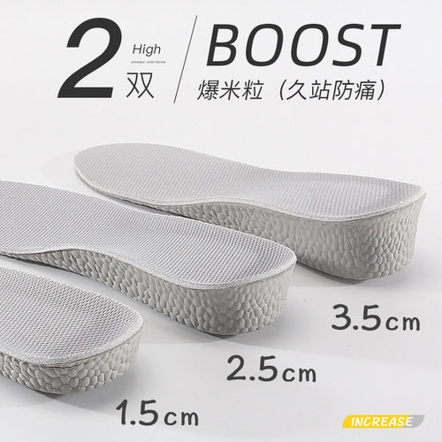 爆米花内增高隐形舒适