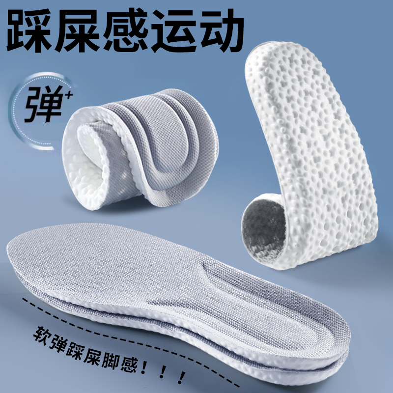 三稻人军训专用软超软防痛鞋垫