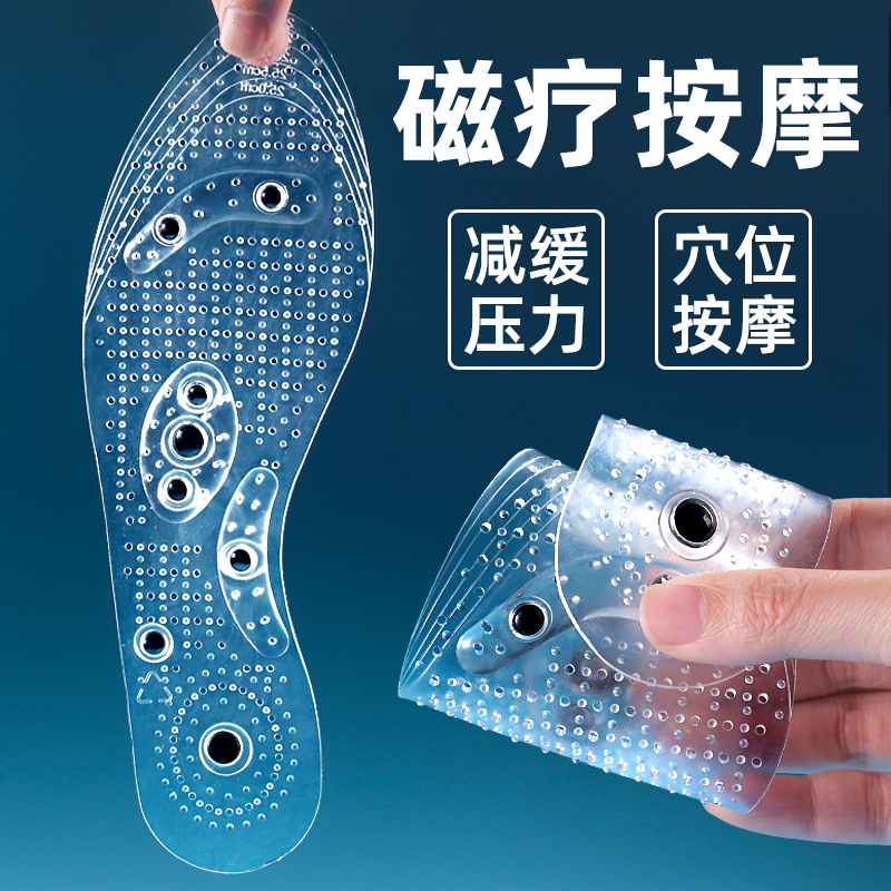 磁石足底按摩鞋垫男女通用