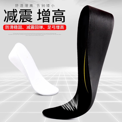 PU透气男士内增高鞋垫
