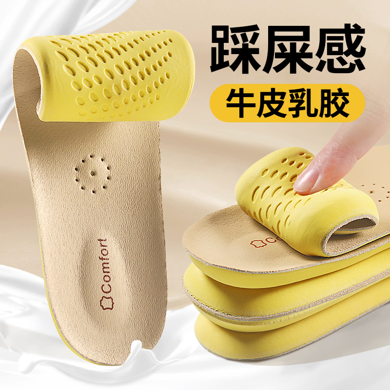 三稻人牛皮乳胶软底鞋垫超软底
