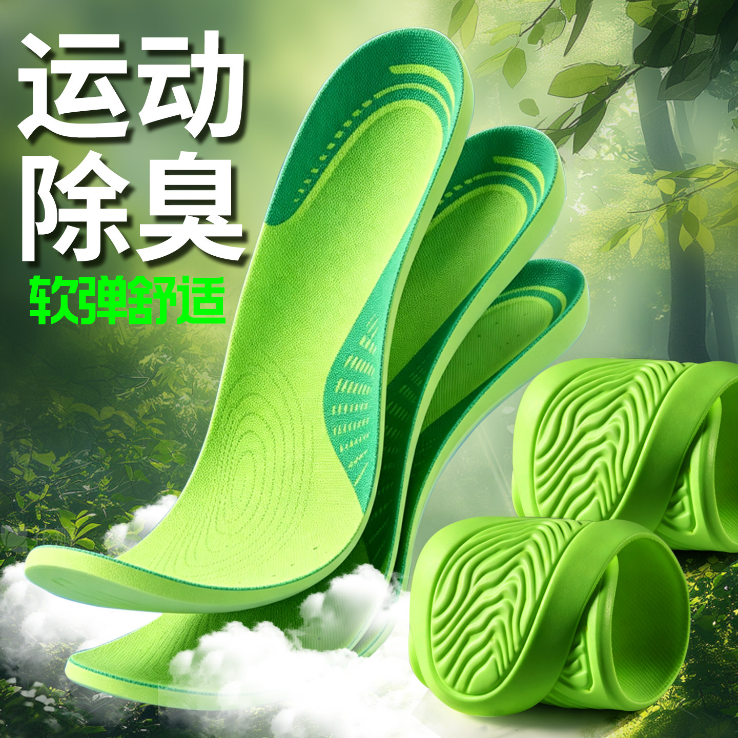 运动除臭鞋垫软弹缓震舒适透气吸汗分解异味包裹足跟久站防痛图片