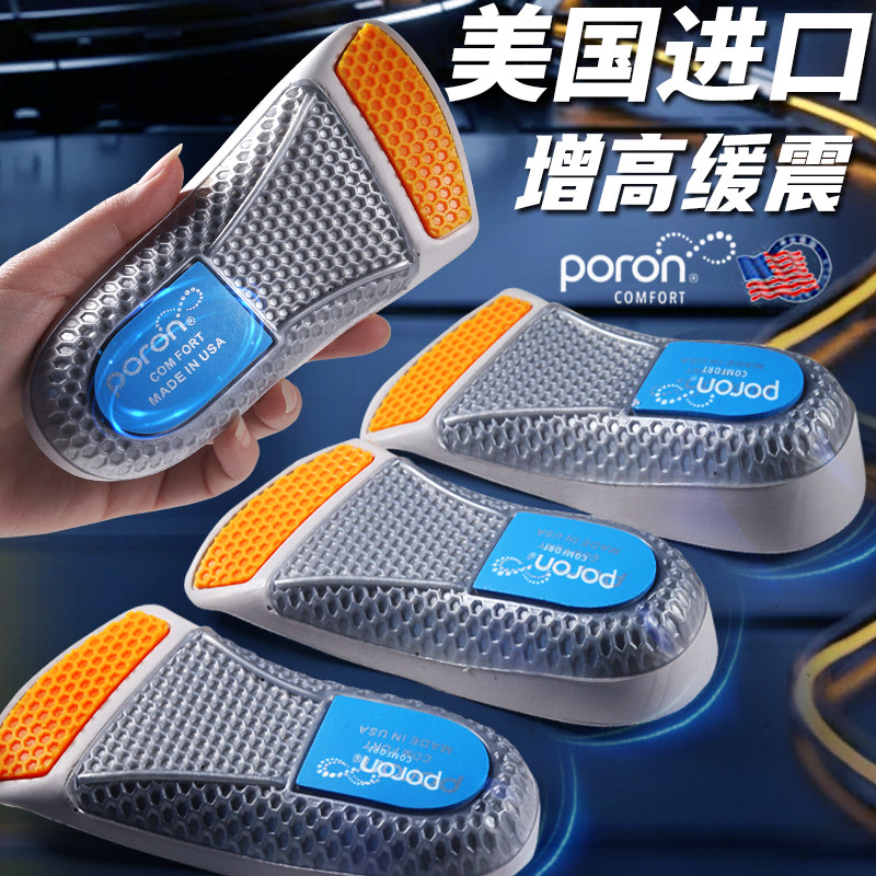 poron运动内增高鞋垫不累脚减震男女足弓支撑增高垫舒适隐形高弹