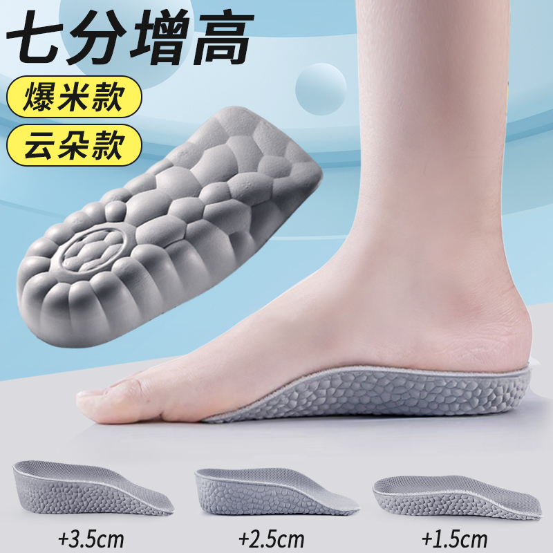 增高鞋垫七分隐形足弓支撑