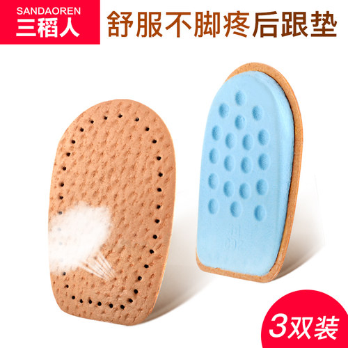 隐形后跟垫三稻人2023