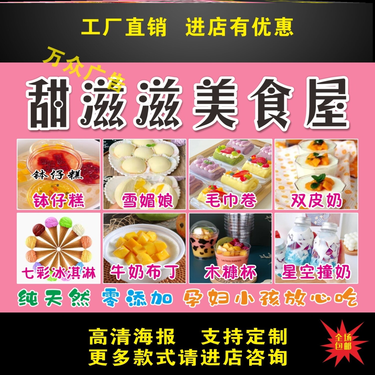 布丁冰淇淋木糠杯撞奶毛巾卷双皮奶钵仔糕雪媚娘海报广告贴画宣传