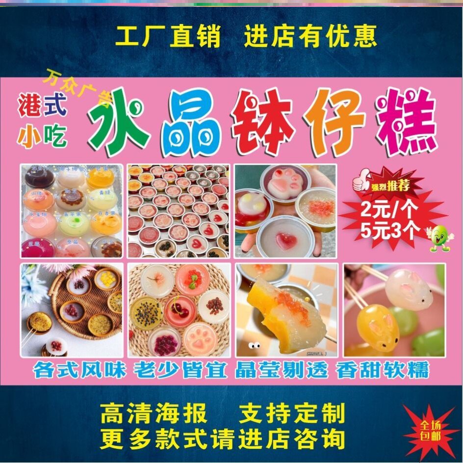 水晶钵仔糕海报广告布小推车地摊夜市钵仔糕广告海报贴画喷绘宣传