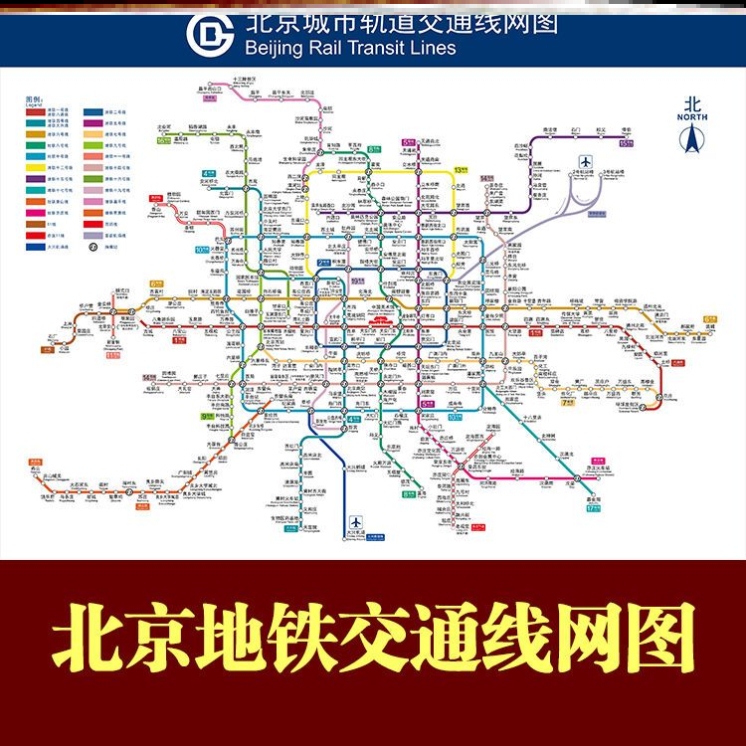 新版2025年北京地铁线路图 城轨交通线网图 装饰画墙贴自带背胶