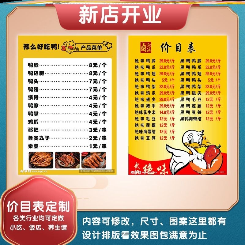 卤味价目表定制炸串熟食肉食店鸭货广告贴纸自粘背胶防水贴墙塑封