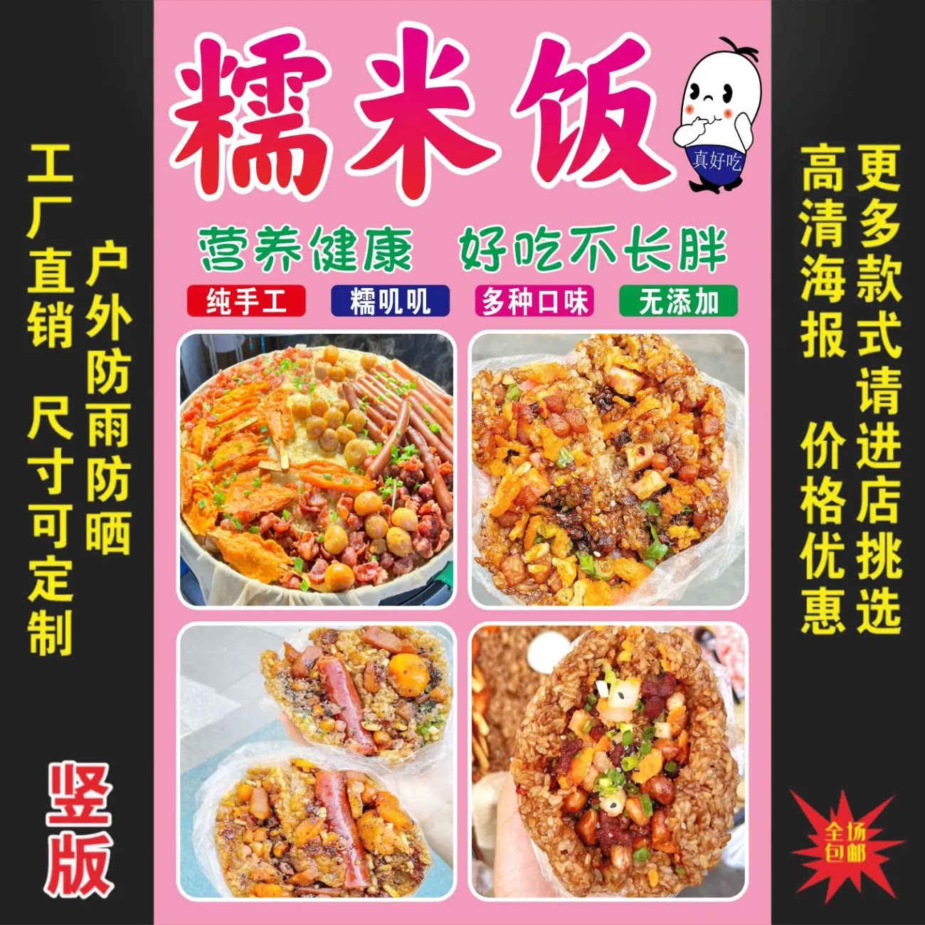 糯米饭广告贴纸自粘海报小吃车装饰画糯米饭摆摊广告布防水车贴画