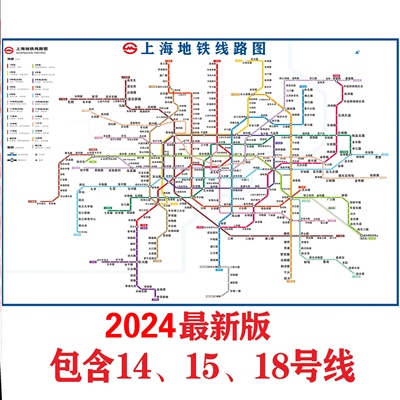 上海定制挂图图换乘新版规划出行大图线路图轨道海报地铁交通2024