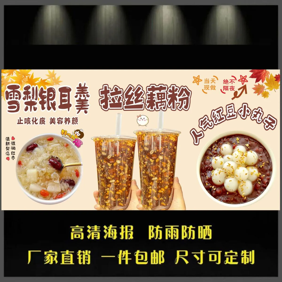 银耳羹拉丝藕粉小丸子广告贴纸自粘海报自贴装饰画网红小吃车摆摊