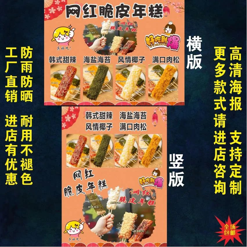 网红脆皮年糕海报贴画小吃车广告布地摊夜市摊广告装饰画摆摊桌布
