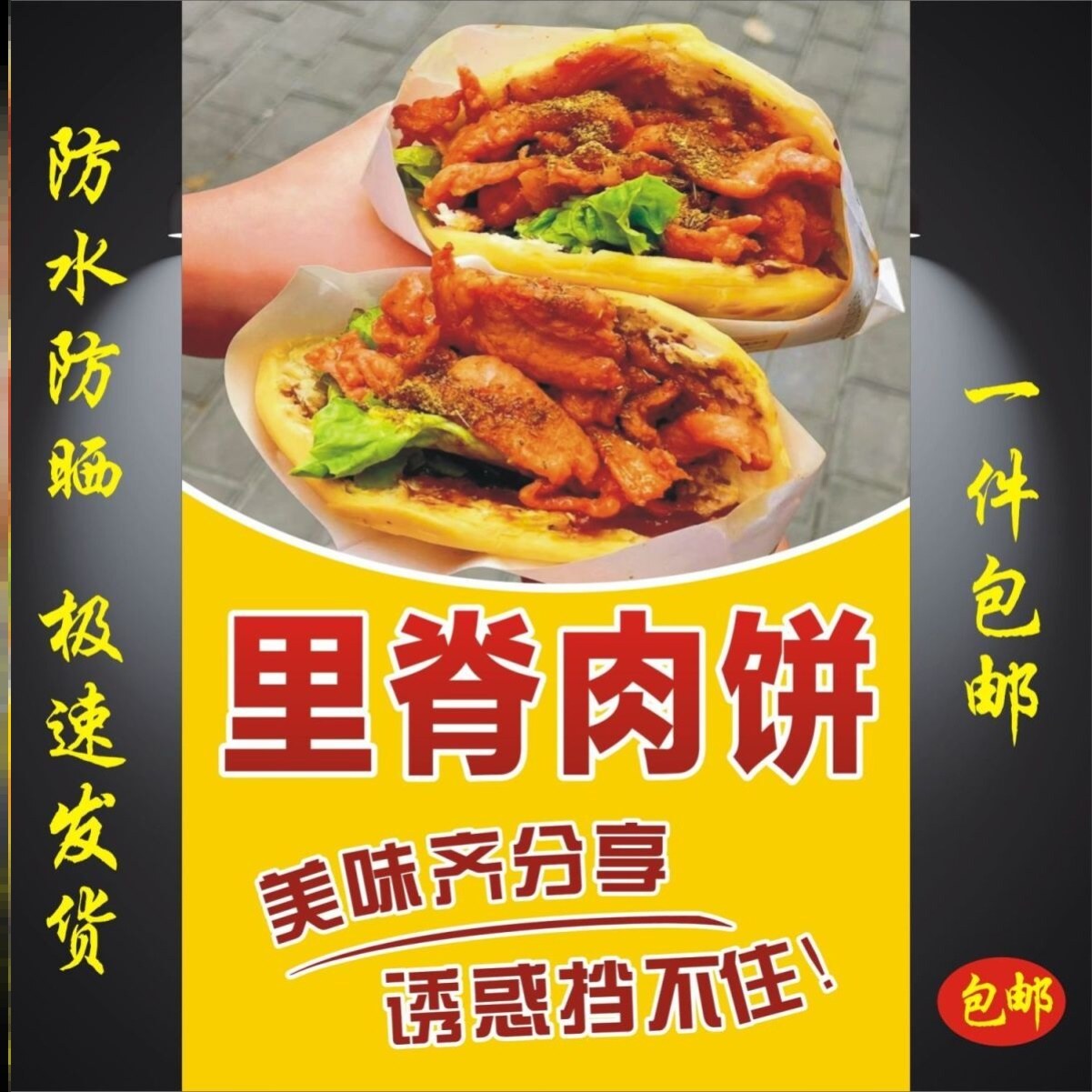 里脊肉饼海报贴画贴纸广告早餐店小吃车小吃店地摊海报宣传广告