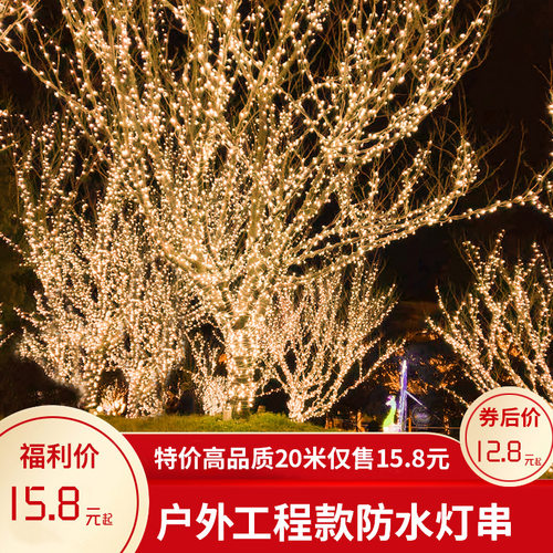 led小彩灯闪灯串灯户外星星灯