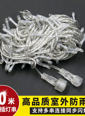 10米公母插接尾插LED灯串灯彩灯闪树灯户外led防水装饰灯满天星