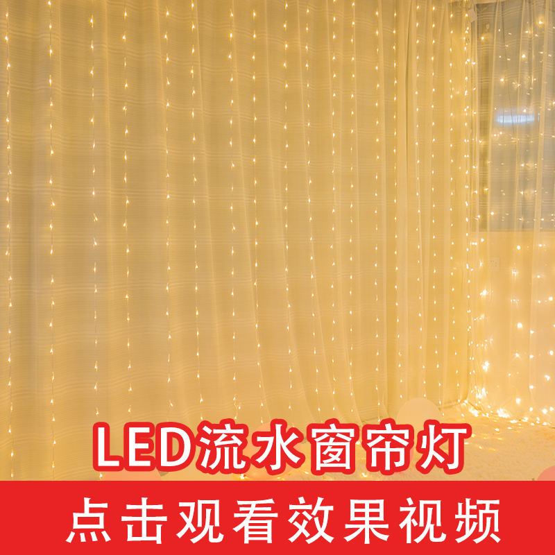 钱康流水窗帘灯led主播抖音同款