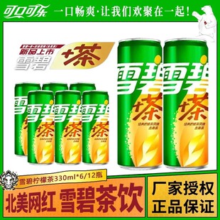 【新品】雪碧茶雪碧柠檬茶330ml*6风味汽水可口可乐北美人气网红