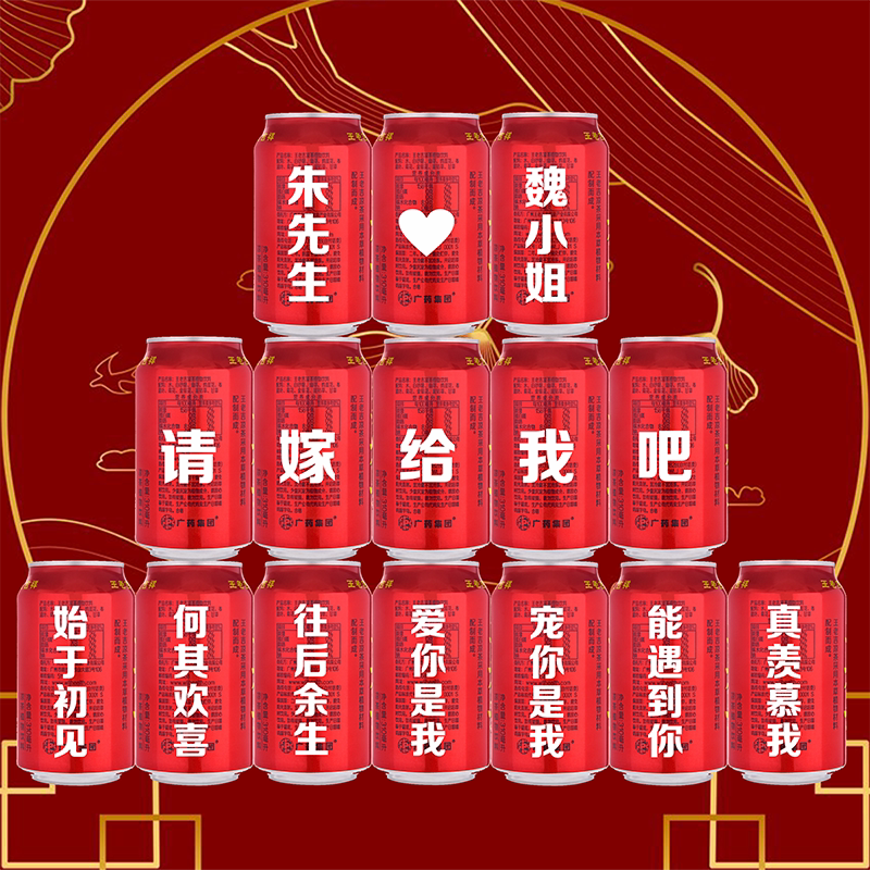 王老吉定制刻字易拉罐爸爸妈妈生碳酸饮料