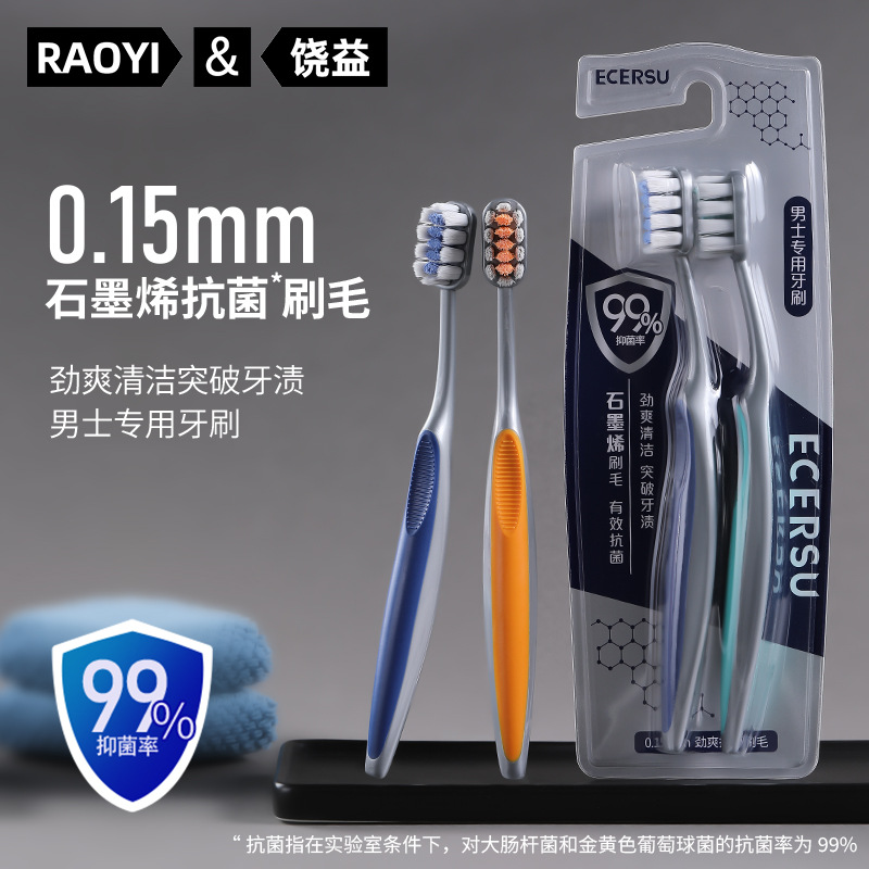 RAOYI抑菌男士宽头硬毛牙刷家用2支装烟渍茶渍清洁中硬毛牙刷批发