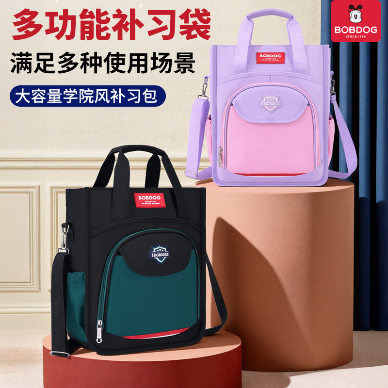 巴布豆新款多功能补习袋大容量学院风手提斜挎包小学生补课包男童女孩上学补习包