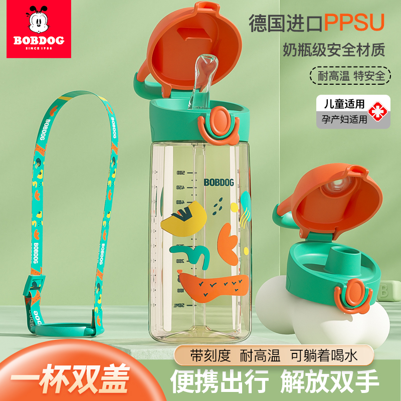 巴布豆PPSU小学生上学专用直饮杯