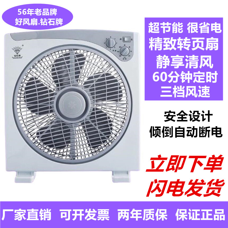 钻石牌电风扇10寸12寸方角转页