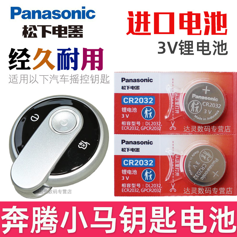 适用2026款 小马钥匙电池 一汽 奔腾小马车钥匙电池 汽车遥控