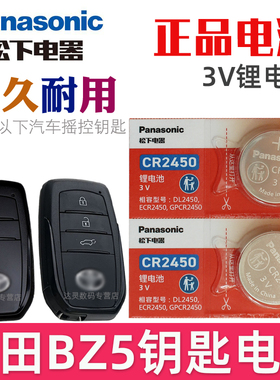 丰田bz5钥匙电池 550pro 630pro max 丰田BZ5汽车遥控钥匙电池 新能源智能遥控器纽扣电磁子CR2450松下原装3V