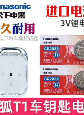 适用 极狐t1钥匙电池 极狐T1 320pro PLUS 425max汽车遥控钥匙电池 智能遥控器锁匙纽扣电磁子CR2032松下原装