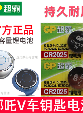 适用 哪咤V钥匙电池 S X U L GT AYA风火轮汽车钥匙cr2025专用智能遥控器纽扣电子2021哪吒22 23年款3v新能源