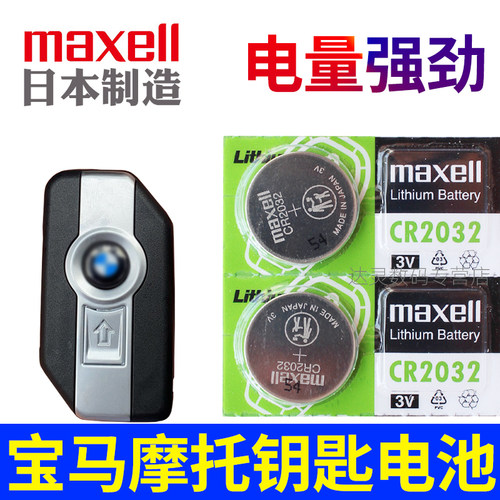 宝马c400gt钥匙电池R1250GS水鸟adv F900R F850 750 RR遥控锁GT摩托车遥控器纽扣电磁子CR2032进口maxell原装