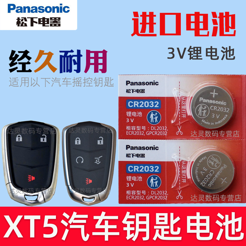 适用16-2024款 凯迪拉克xt5钥匙电池 凯迪拉克xt5车钥匙电池 汽车遥控器专用进口纽扣电磁子CR2032松下原装3V,3C数码配件,纽扣电池,淘宝优惠券,粉丝福利购,淘宝优惠卷