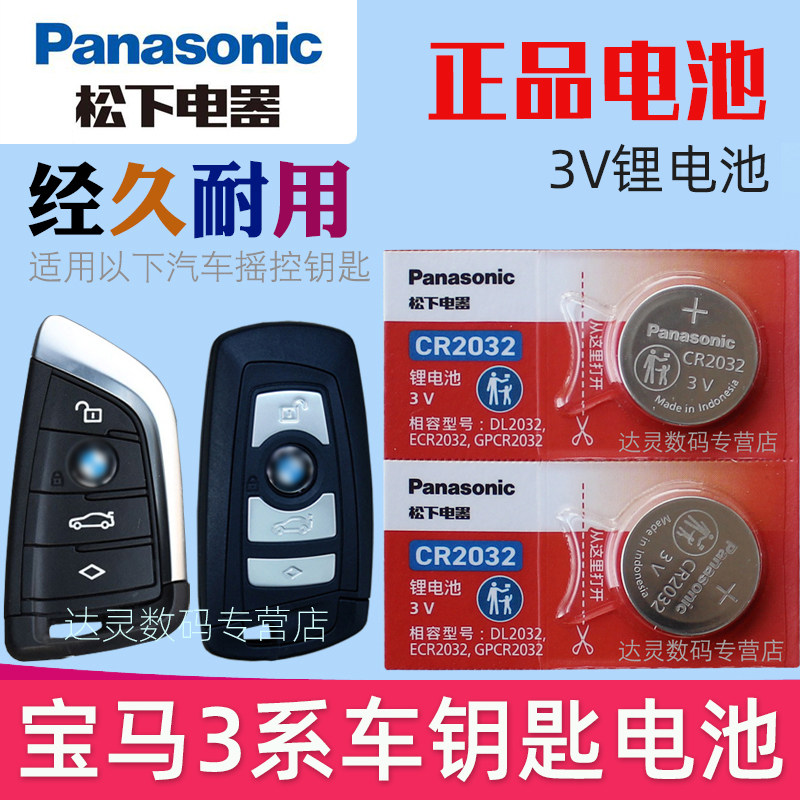 适用 宝马三系钥匙电池320li 320i 325li宝马三系车