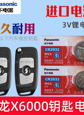 适用 陕汽重卡 德龙X6000钥匙电池 陕汽康明斯-龙骧 汽车遥控钥匙电子CR2032专用3V松下原装 智能遥控器纽扣