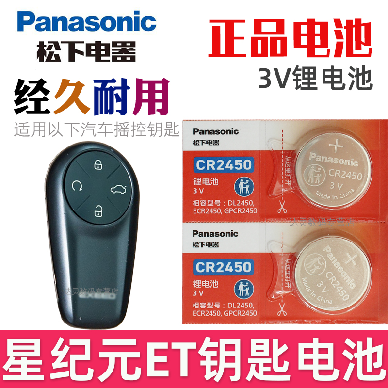 适用 星纪元et钥匙电池 星纪元ET 星途sterra ET EXEED汽车钥匙电池UWB数字智能 实体遥控器纽扣电磁子CR2450