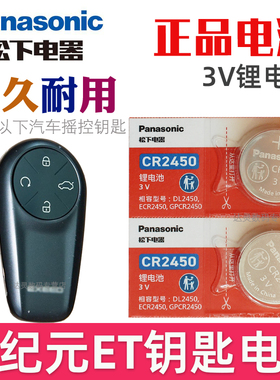 适用 星纪元et钥匙电池 星纪元ET 星途sterra ET EXEED汽车钥匙电池UWB数字智能 实体遥控器纽扣电磁子CR2450