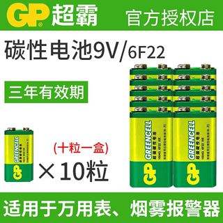 GP超霸9V电池九伏6f22方块碳性万能万用表报警器玩具遥控器不充电9v叠层方形烟雾报警器话筒麦克风KTV干电池