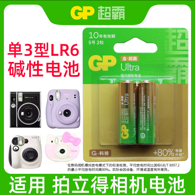 适用 富士拍立得相机电池单3形5五号碱性lr6 mini8 mini9 11 mini12