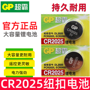 GP超霸CR2025纽扣电池 汽车遥控钥匙电池2025电子电池3v2025钮扣 扭扣 汽车遥控器扣子 扣式圆形3V柳扣C2025