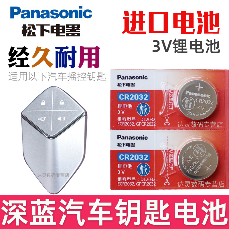 适用 深蓝钥匙电池 深蓝车钥匙电池 s07 s09 s05 L07 G318 SL03蓝牙实体钥匙 汽车遥控器纽扣电磁子CR2032