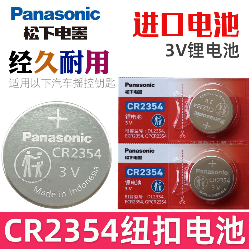 进口电池 经久耐用