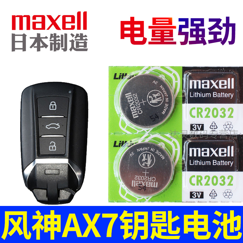 适用21-23款 东风风神ax7钥匙电池AX7pro ax7马赫版AX7plus 1.6T汽车遥控钥匙电子智能遥控器CR2032原装maxel