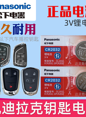 凯迪拉克钥匙电池 xt5 xt4 ct5 xts atsl xt6车钥匙电池 汽车遥控钥匙电池cr2032遥控器电磁子CR2450松下原装