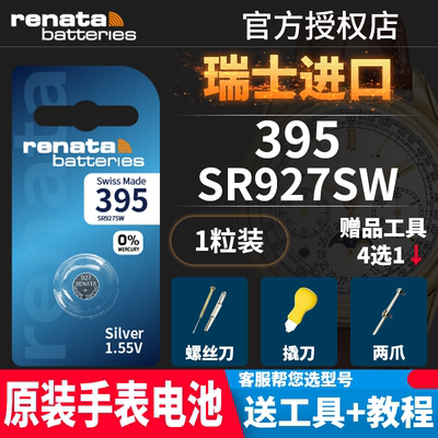 renata395手表电池精工进口