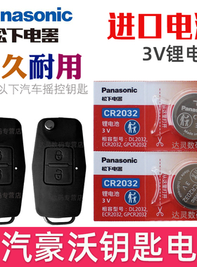 适用 重汽豪沃TH7 A7 tx5钥匙电池HOWO T7H T7大货车2032汽车智能遥控器纽扣电磁子CR1632专用3V摇控钥匙电池