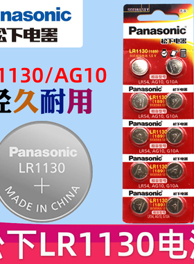 松下LR1130纽扣电池 AG10 g10 189/LR54/389/390钮扣电子1.5V 小电池 1130扭扣电池 lr130 Panasonic扣式电子