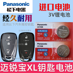 适用16-23款雪佛兰迈锐宝XL 530T 535T 550T汽车遥控器钥匙电池redline malibu XL松下原装CR2032摇控锁电子